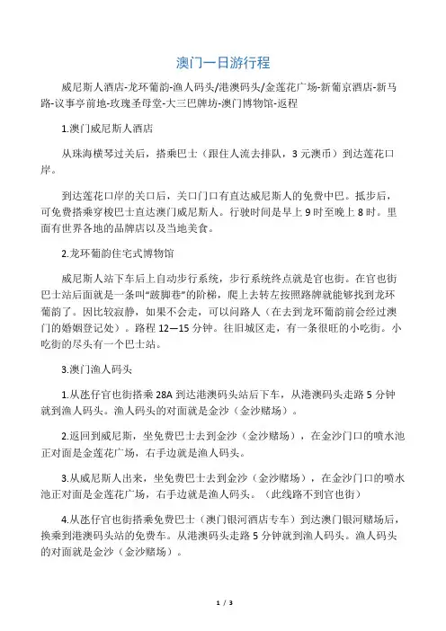 澳门一日游详细攻略(横琴过关)