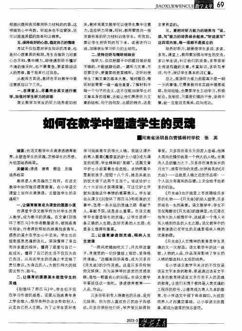如何在教学中塑造学生的灵魂