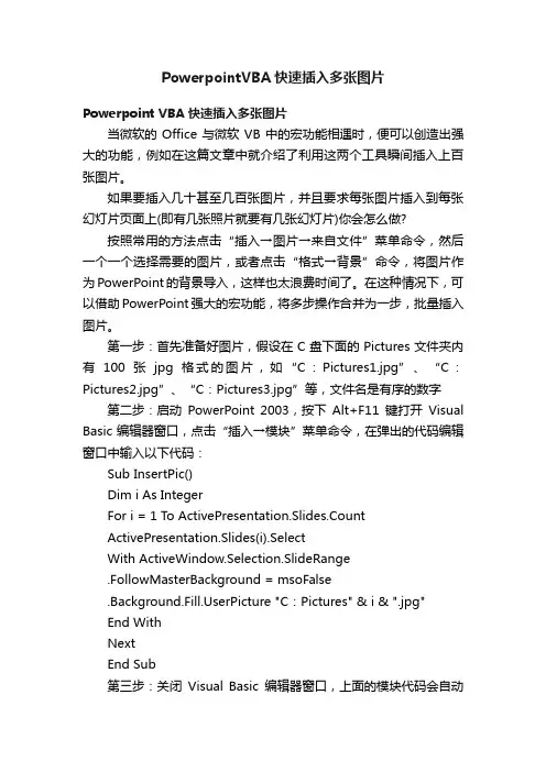 PowerpointVBA快速插入多张图片