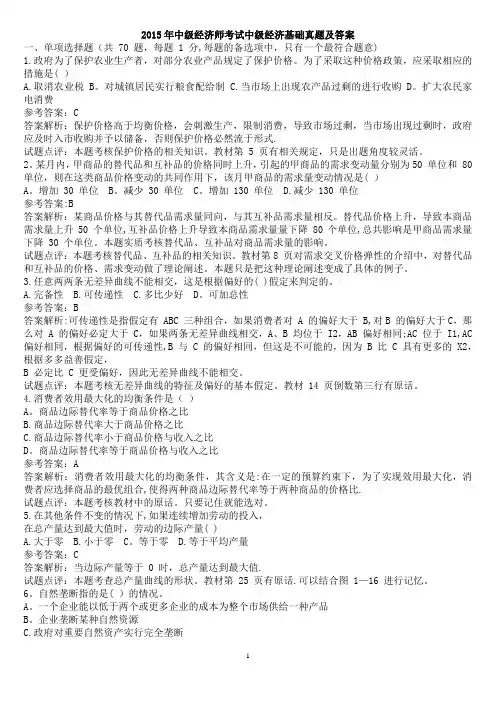 经济师考试--中级经济基础历年真题及答案