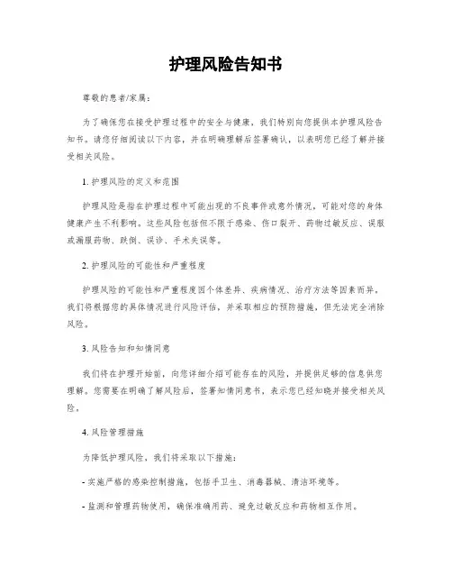 护理风险告知书