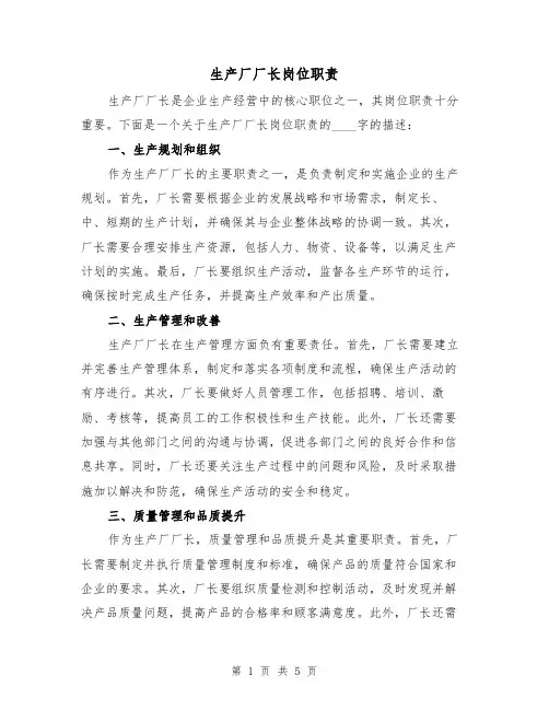 生产厂厂长岗位职责（4篇）