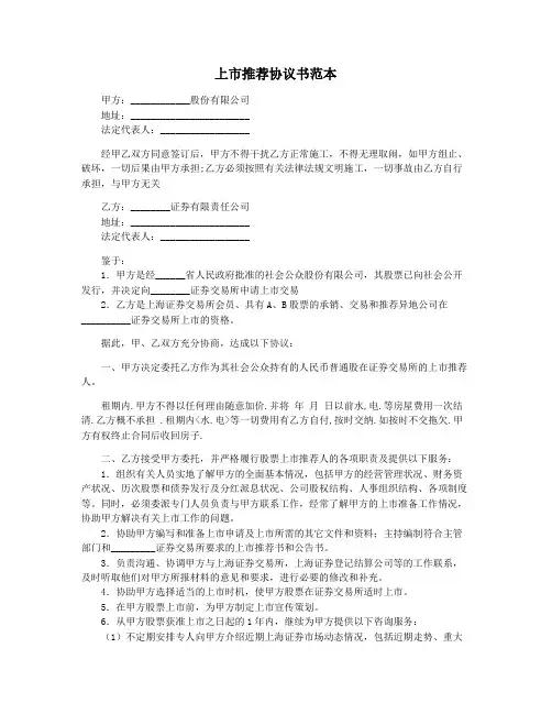 上市推荐协议书范本