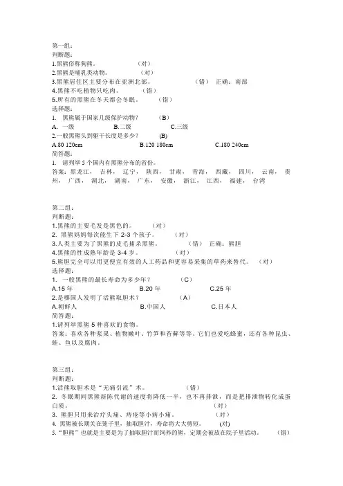黑熊 题目