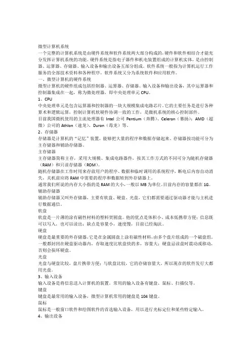第4节微型计算机的硬件系统