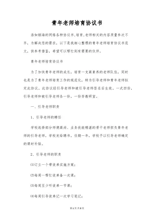 青年教师培养协议书