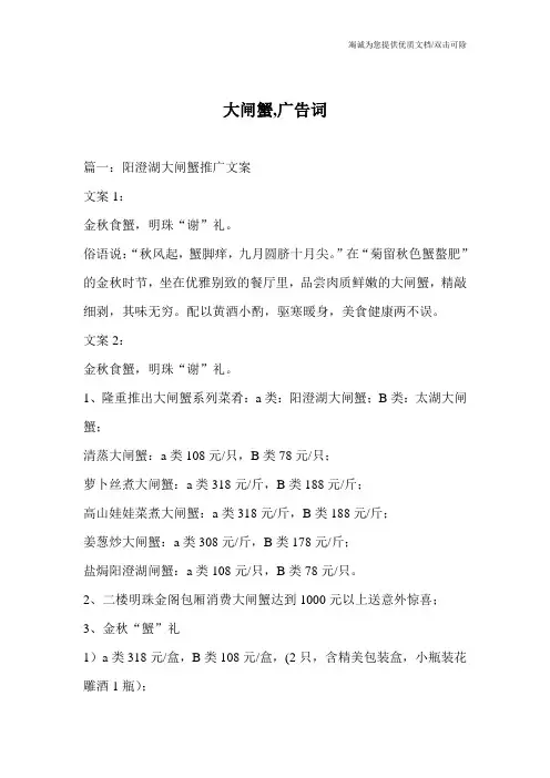 大闸蟹,广告词