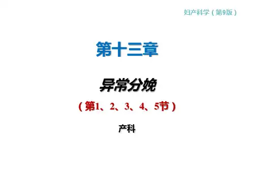 产力异常课件第九版