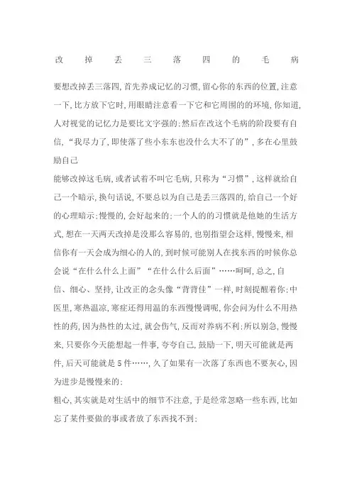 改掉丢三落四毛病