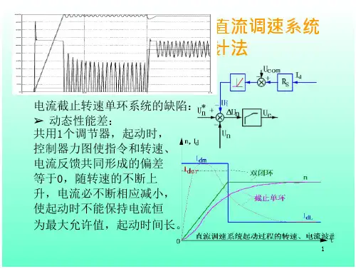 转速、电流双闭环直流调