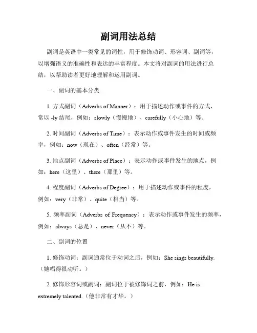 副词用法总结