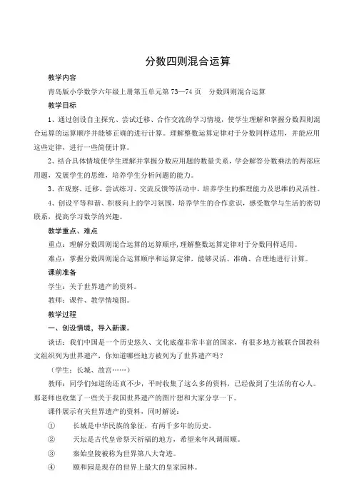 青岛版数学六年级上册分数四则混合运算教学设计