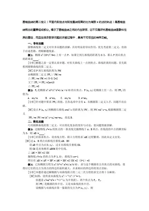 圆锥曲线的第二定义