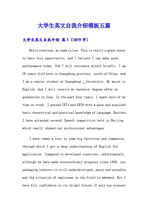 大学生英文自我介绍模板五篇