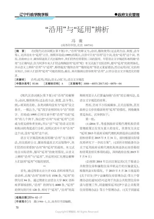 13696877_“沿用”与“延用”辨析