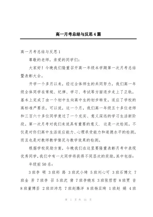 高一月考总结与反思4篇