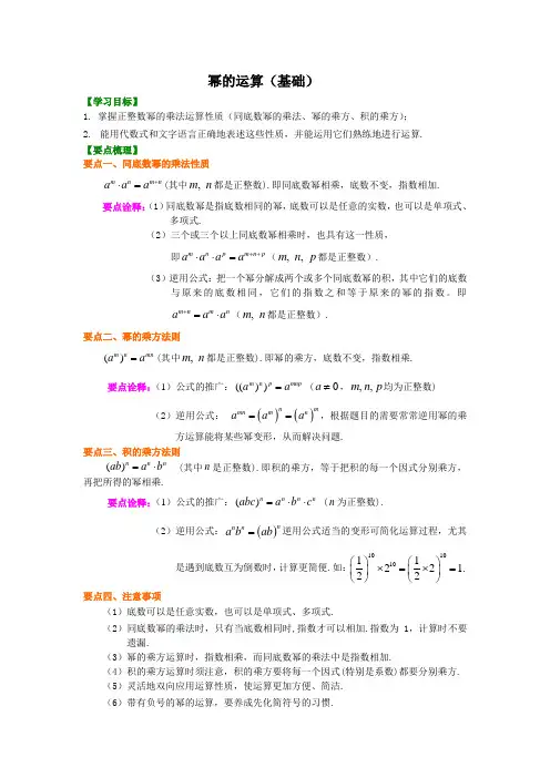 幂的运算(基础)知识讲解