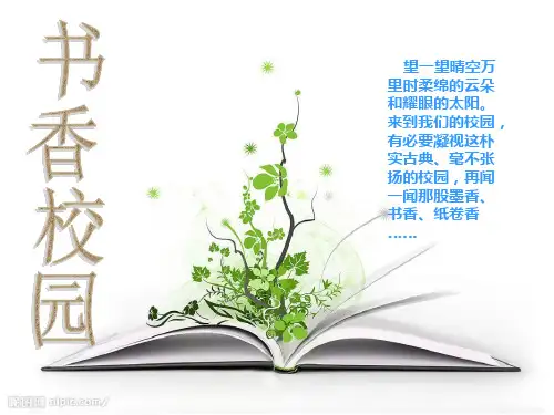 读书活动主题班会课件(共54张PPT)