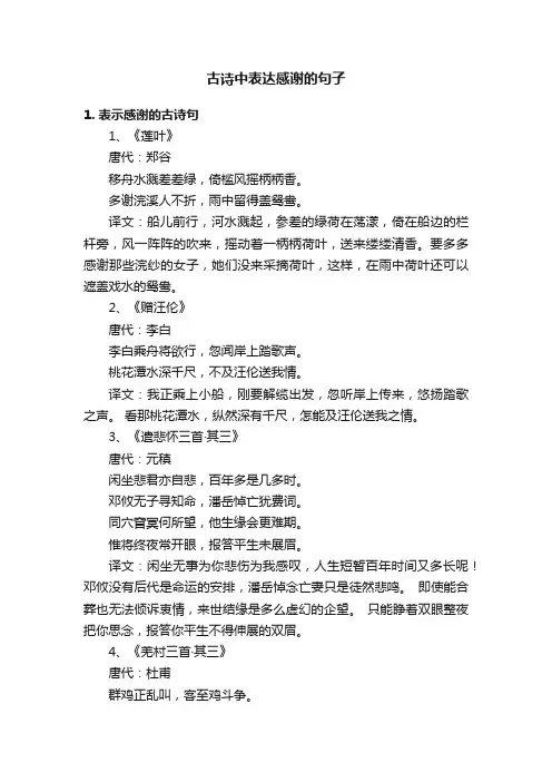 古诗中表达感谢的句子