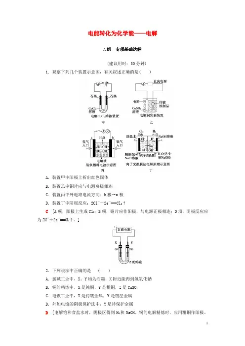 2018版高考化学一轮总复习第6章化学反应与能量第2节电能转化为化学能_电解课后分层训练鲁科版