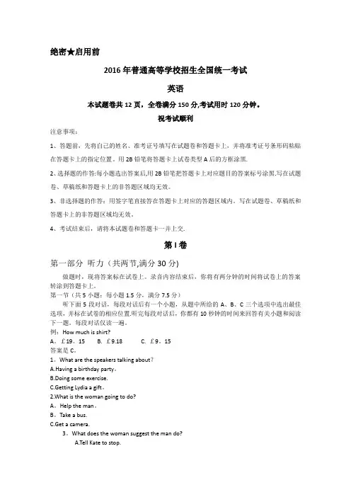 2016年高考全国1卷英语试题(含答案)