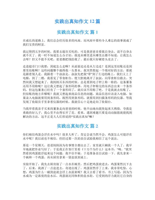 实践出真知作文12篇
