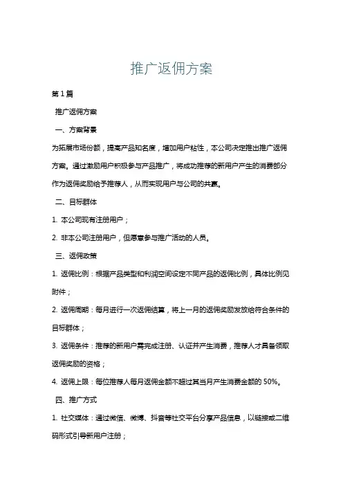 推广返佣方案
