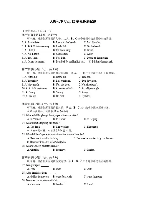 2020-2021人教版英语七下Unit 12单元检测试含答案及录音材料