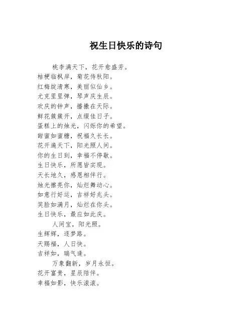 祝生日快乐的诗句
