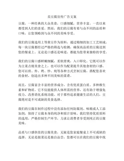 卖豆腐宣传广告文案