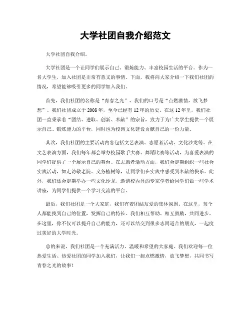 大学社团自我介绍范文