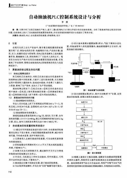 自动抽油机PLC控制系统设计与分析