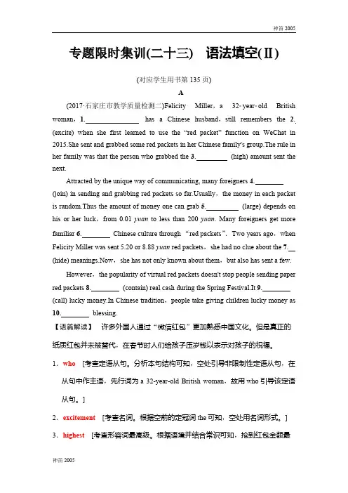2019届高考英语专题限时集训23 语法填空(Ⅱ)