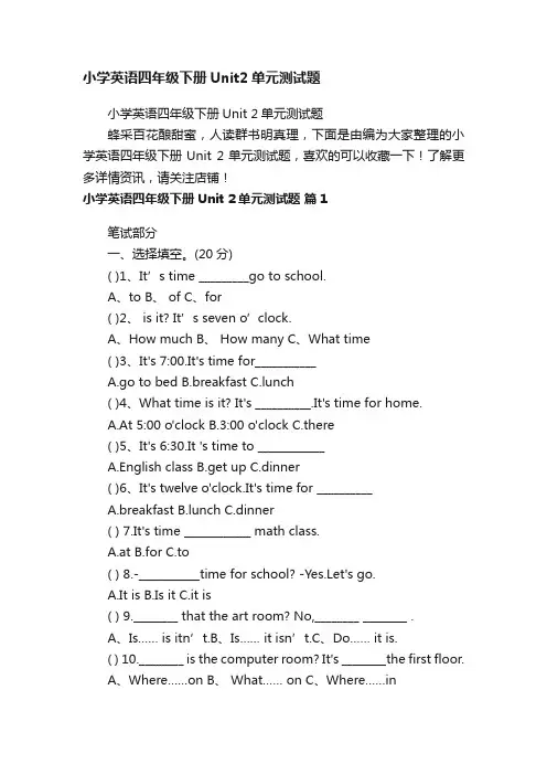 小学英语四年级下册Unit2单元测试题