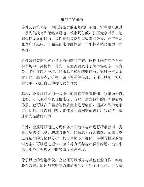 狼性营销策略