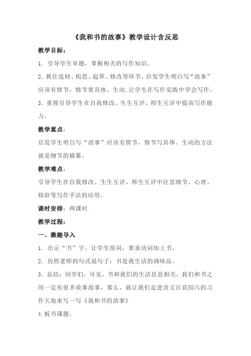 《我和书的故事》教学设计含反思