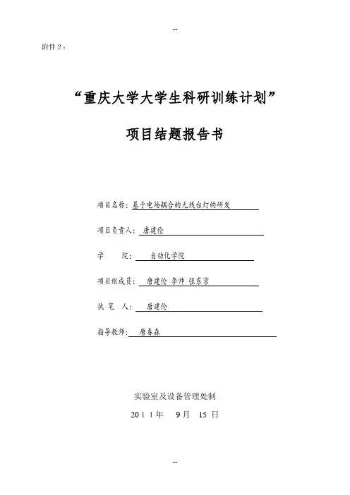 大学生科研训练计划项目结题报告