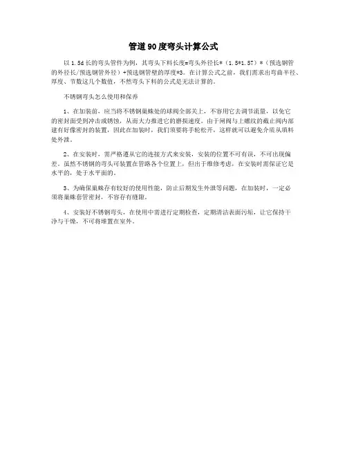 管道90度弯头计算公式