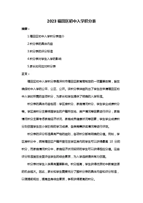 2023福田区初中入学积分表