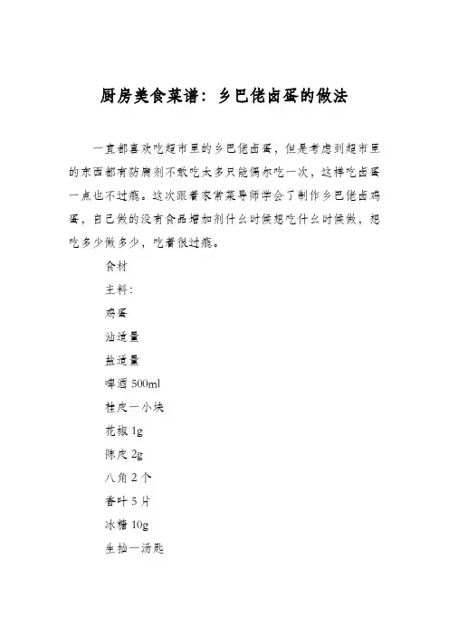 厨房美食菜谱：乡巴佬卤蛋的做法