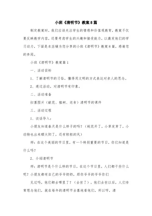 小班《清明节》教案8篇