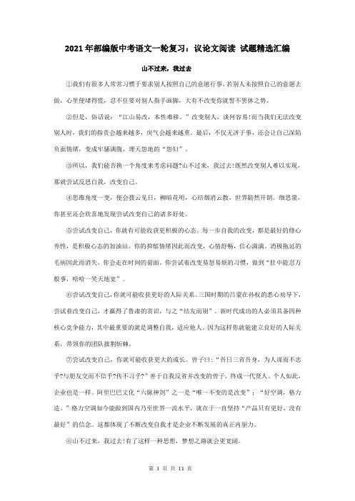 2021年部编版中考语文一轮复习：议论文阅读 试题精选汇编(含答案)
