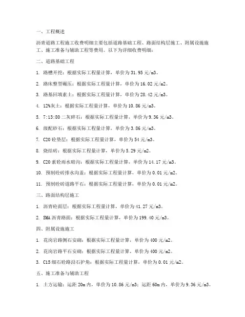 沥青道路工程施工收费明细