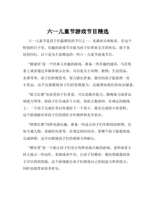 六一儿童节游戏节目精选