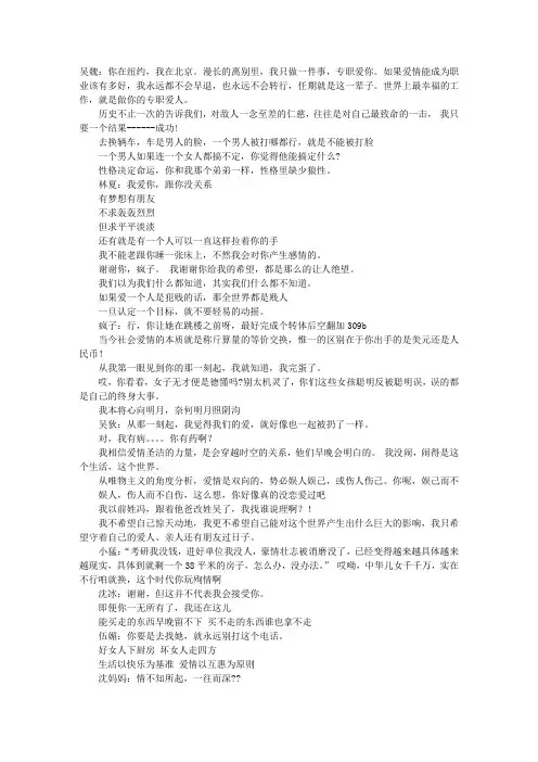 北爱经典语录
