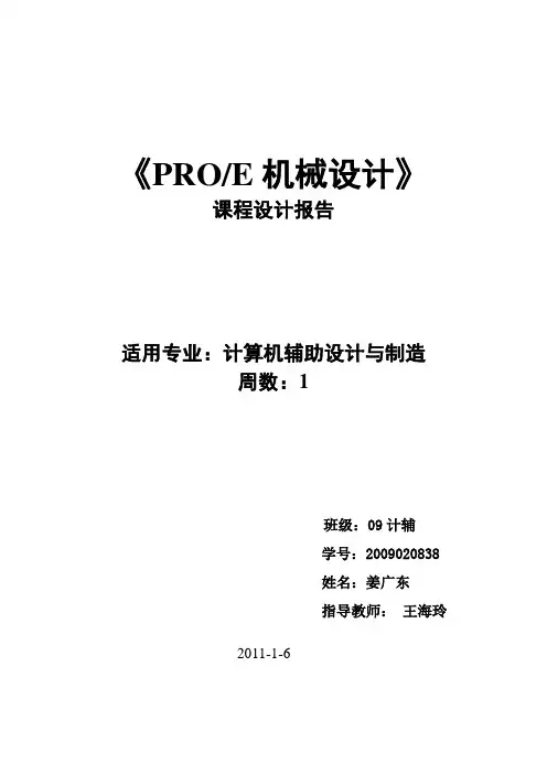proe饮水机