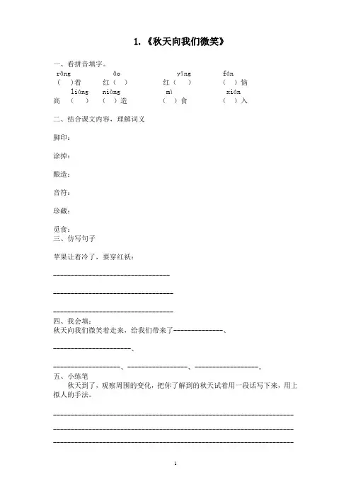 西师大四年级语文上册校本作业