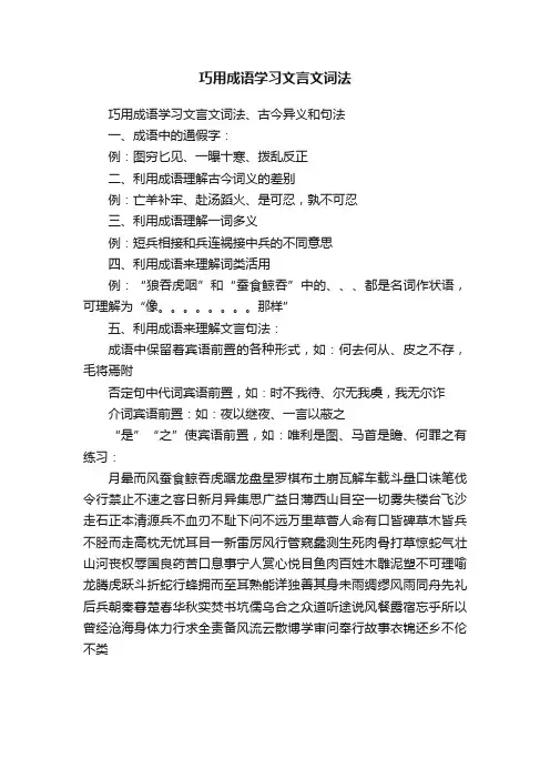 巧用成语学习文言文词法