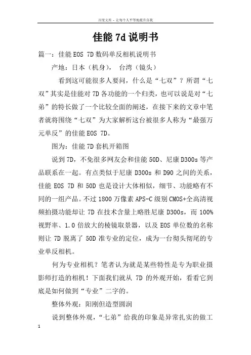 佳能7d说明书