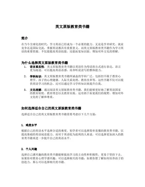 英文原版教育类书籍